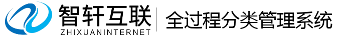 全过程分类管理系统